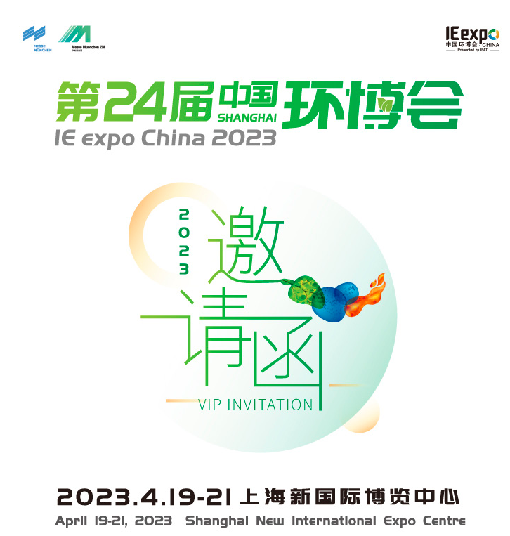 孚禾科技 PHXTEC 4月19-21日与您相约上海新国际博览中心亚洲旗舰环保展