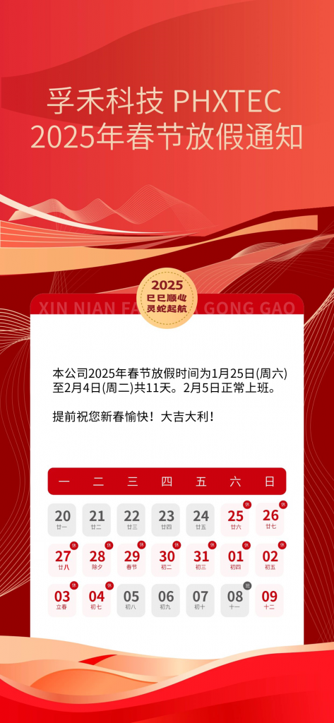 2025年春节放假通知