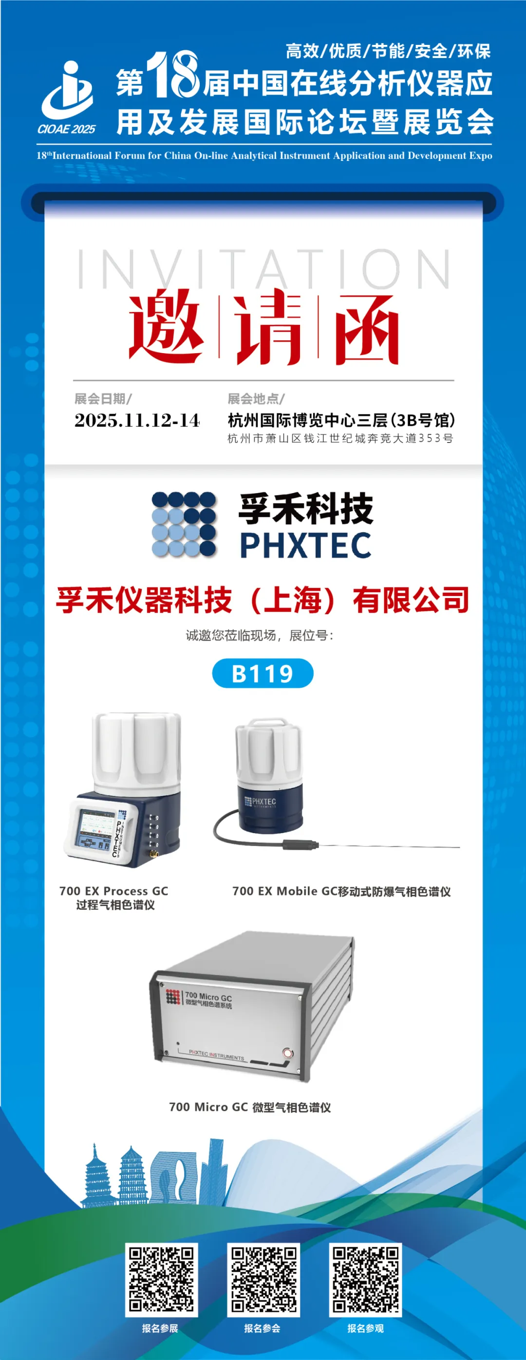 展会预告 | 孚禾科技 PHXTEC 将闪耀 CIOAE 2025，共绘在线分析仪器技术发展新蓝图